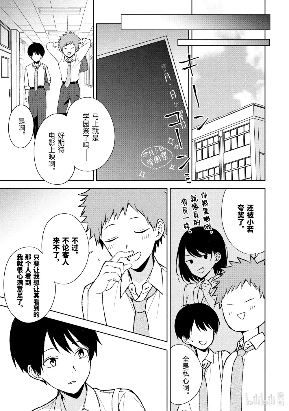 86-1 力所能及的事 第9页