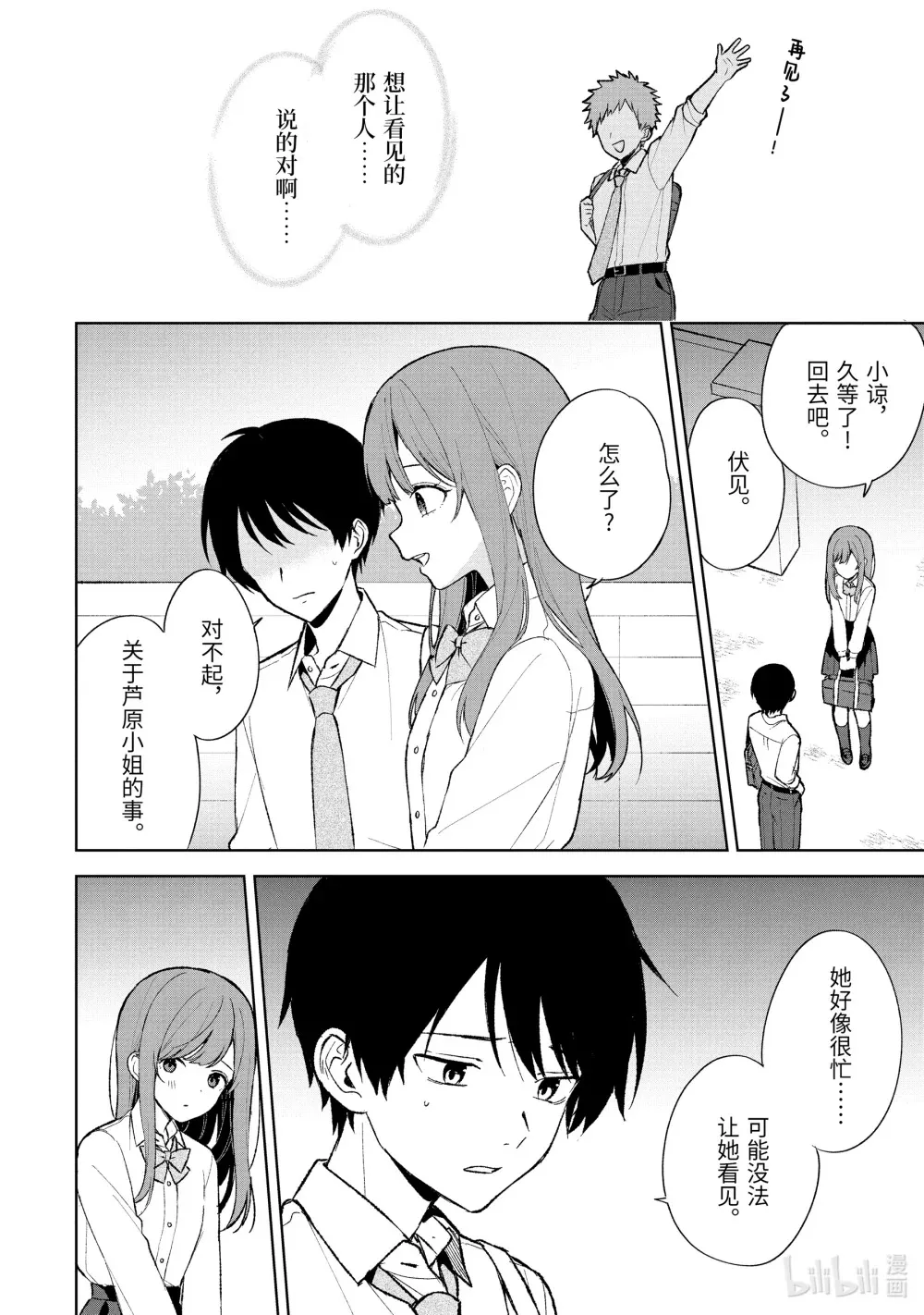 86-1 力所能及的事 第10页