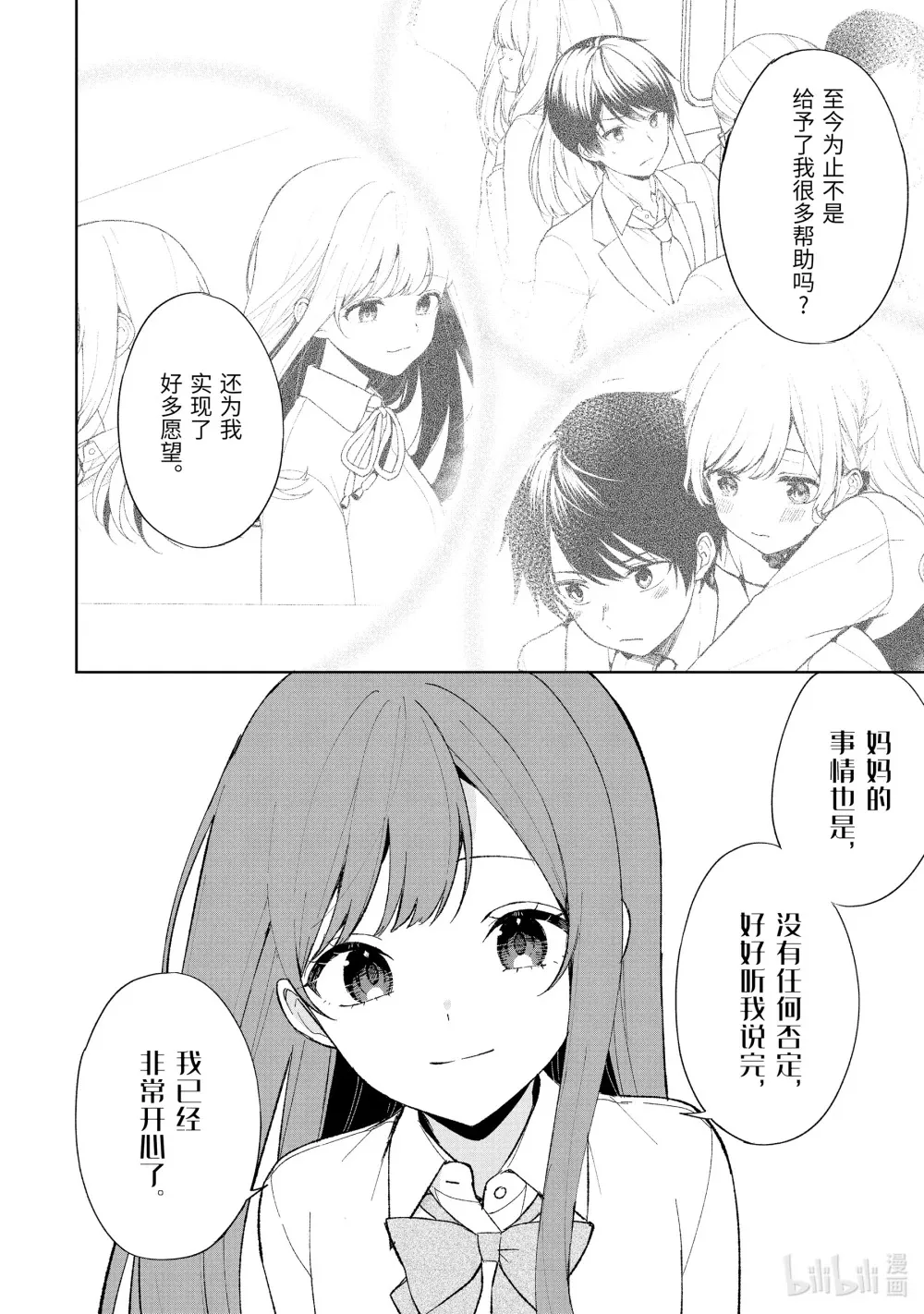86-1 力所能及的事 第13页
