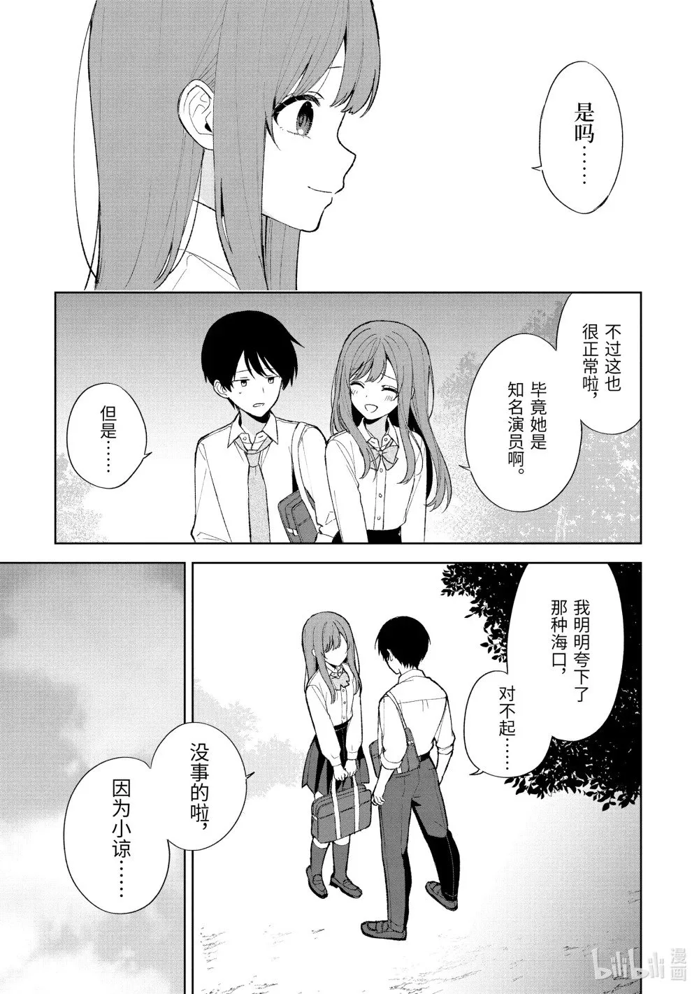 86-2 力所能及的事 第1页