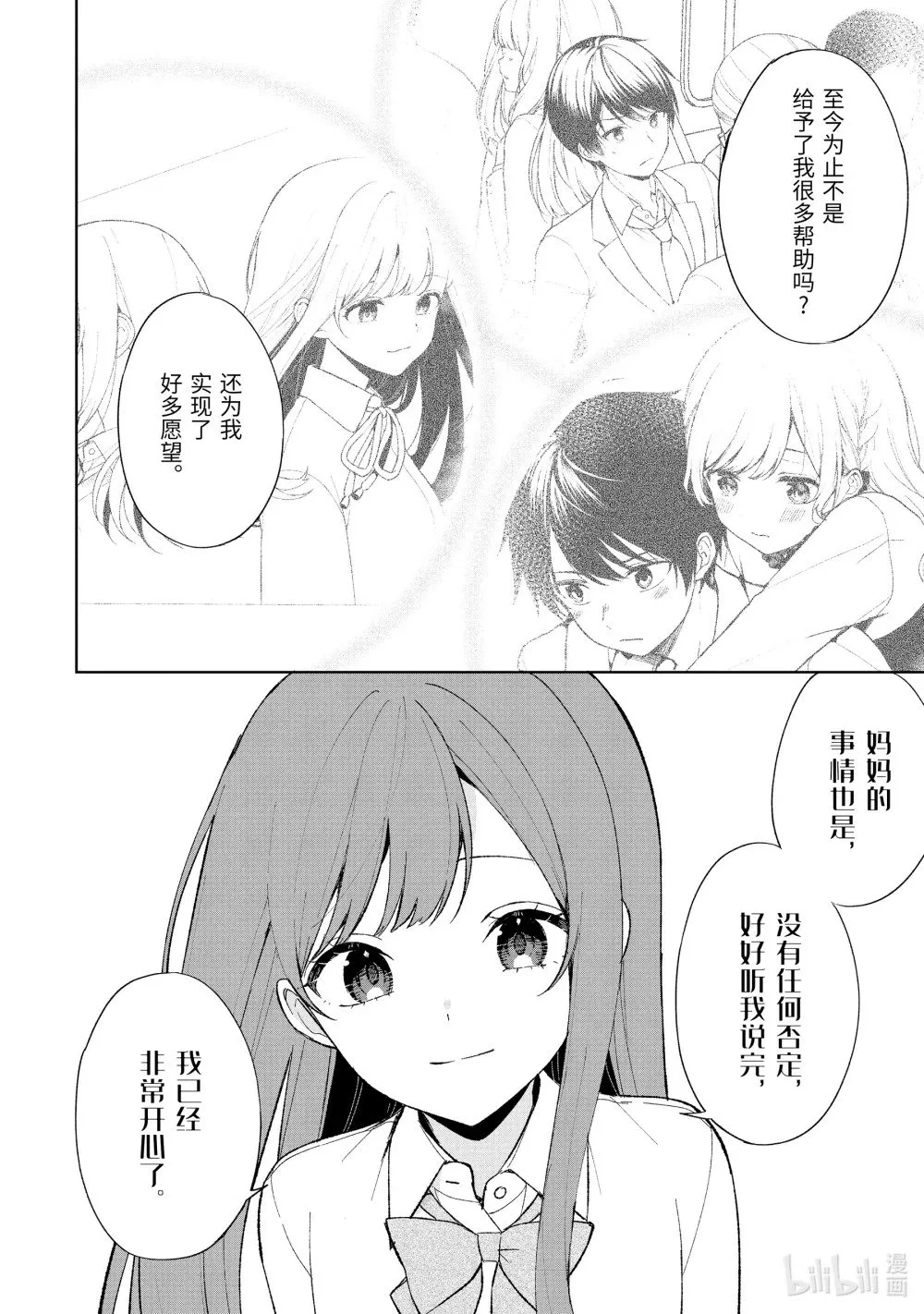 86-2 力所能及的事 第2页