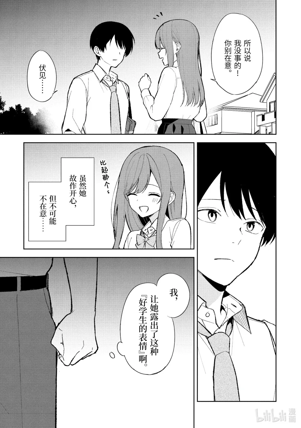 86-2 力所能及的事 第3页