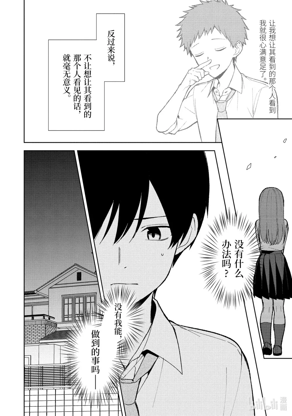 86-2 力所能及的事 第4页