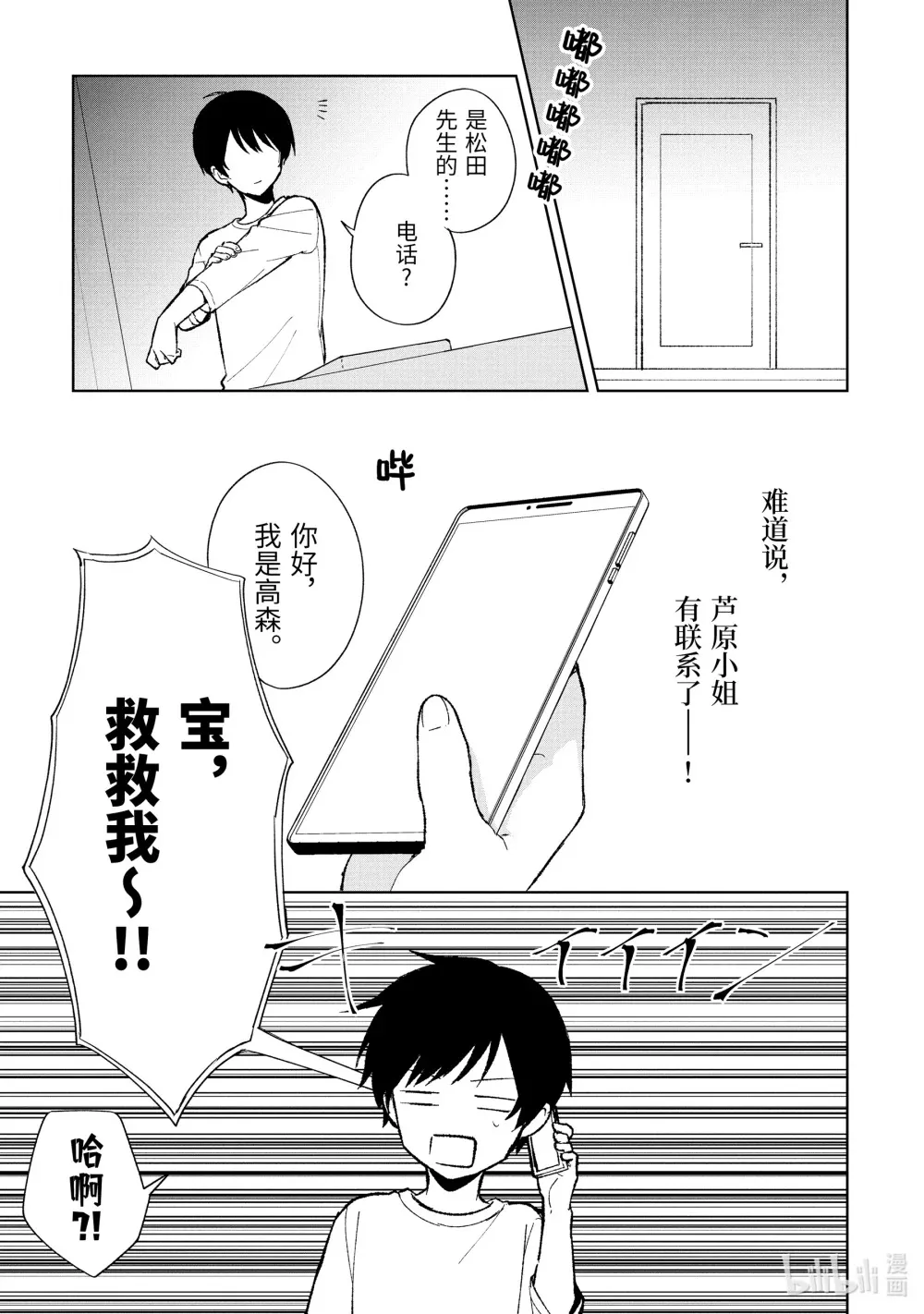 86-2 力所能及的事 第5页