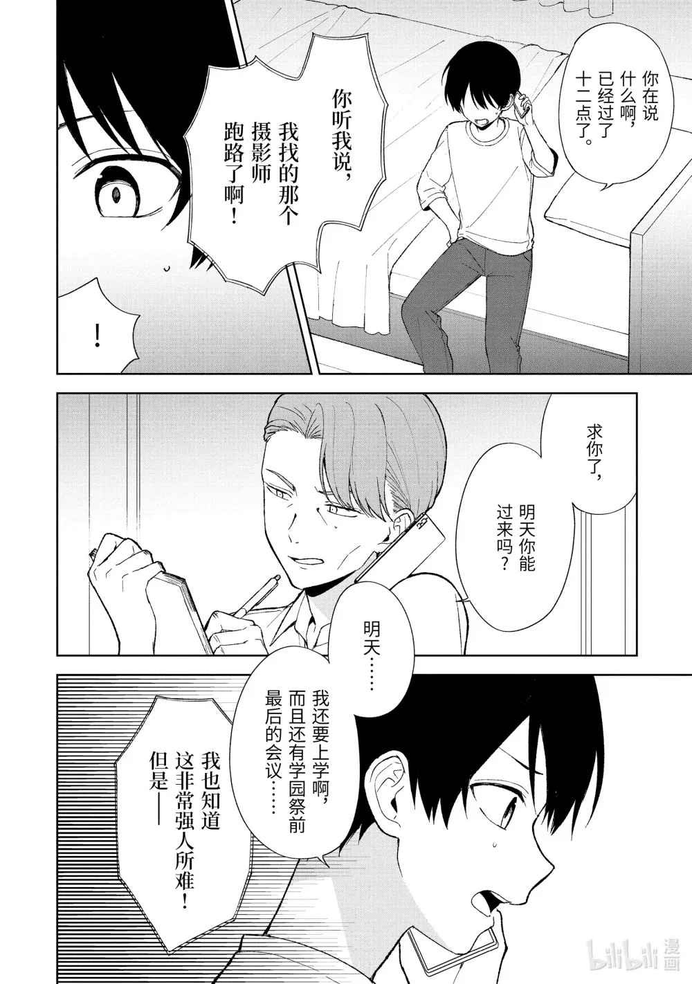86-2 力所能及的事 第6页