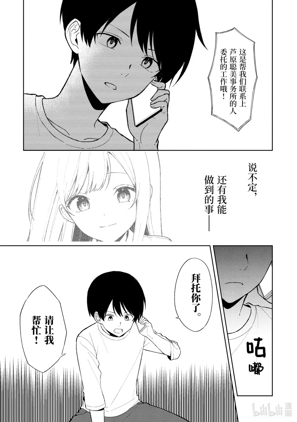 86-2 力所能及的事 第7页