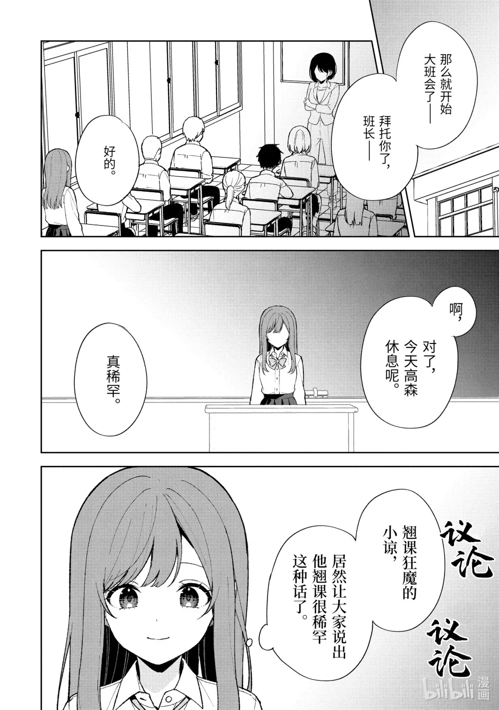 86-2 力所能及的事 第8页