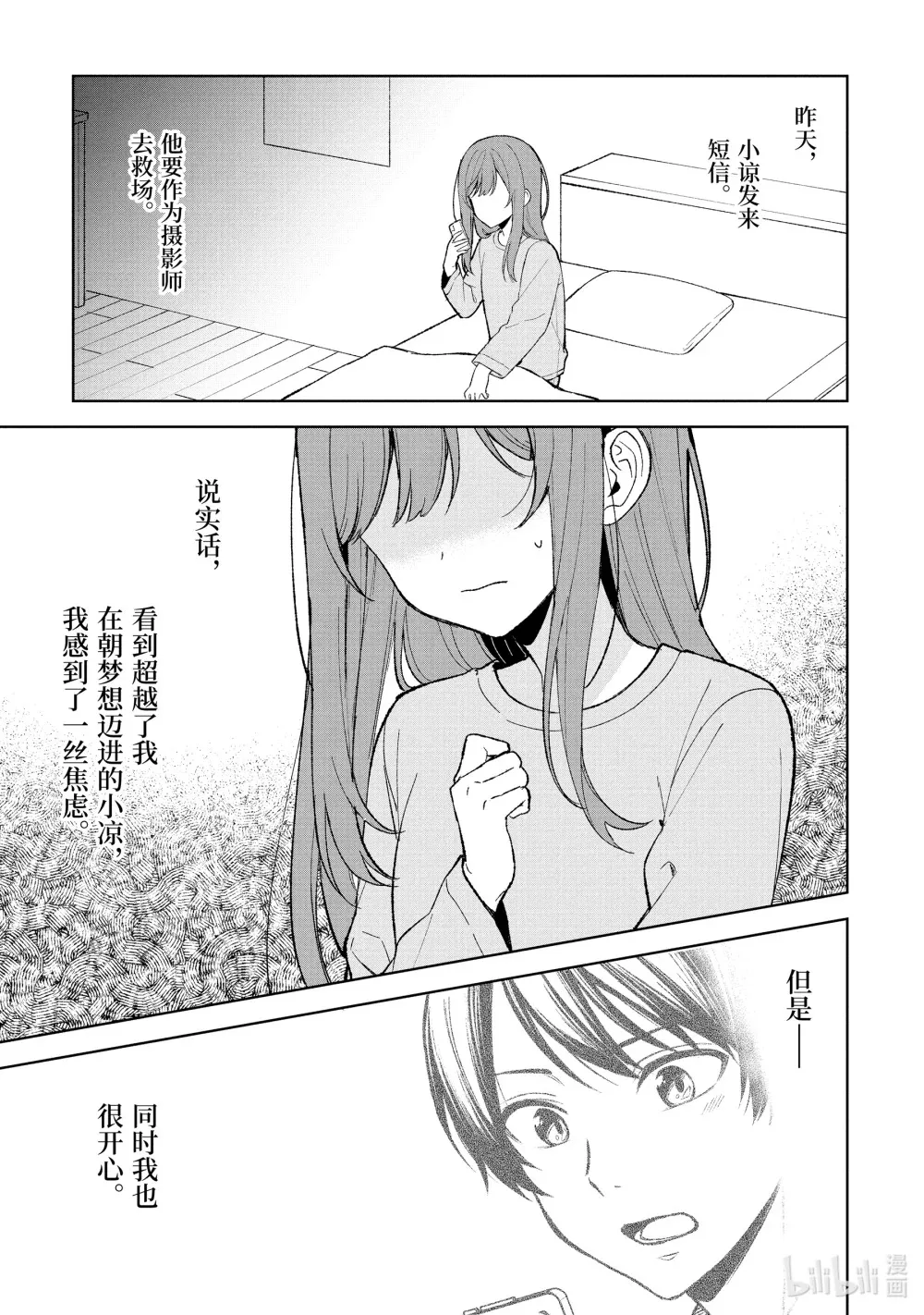 86-2 力所能及的事 第9页