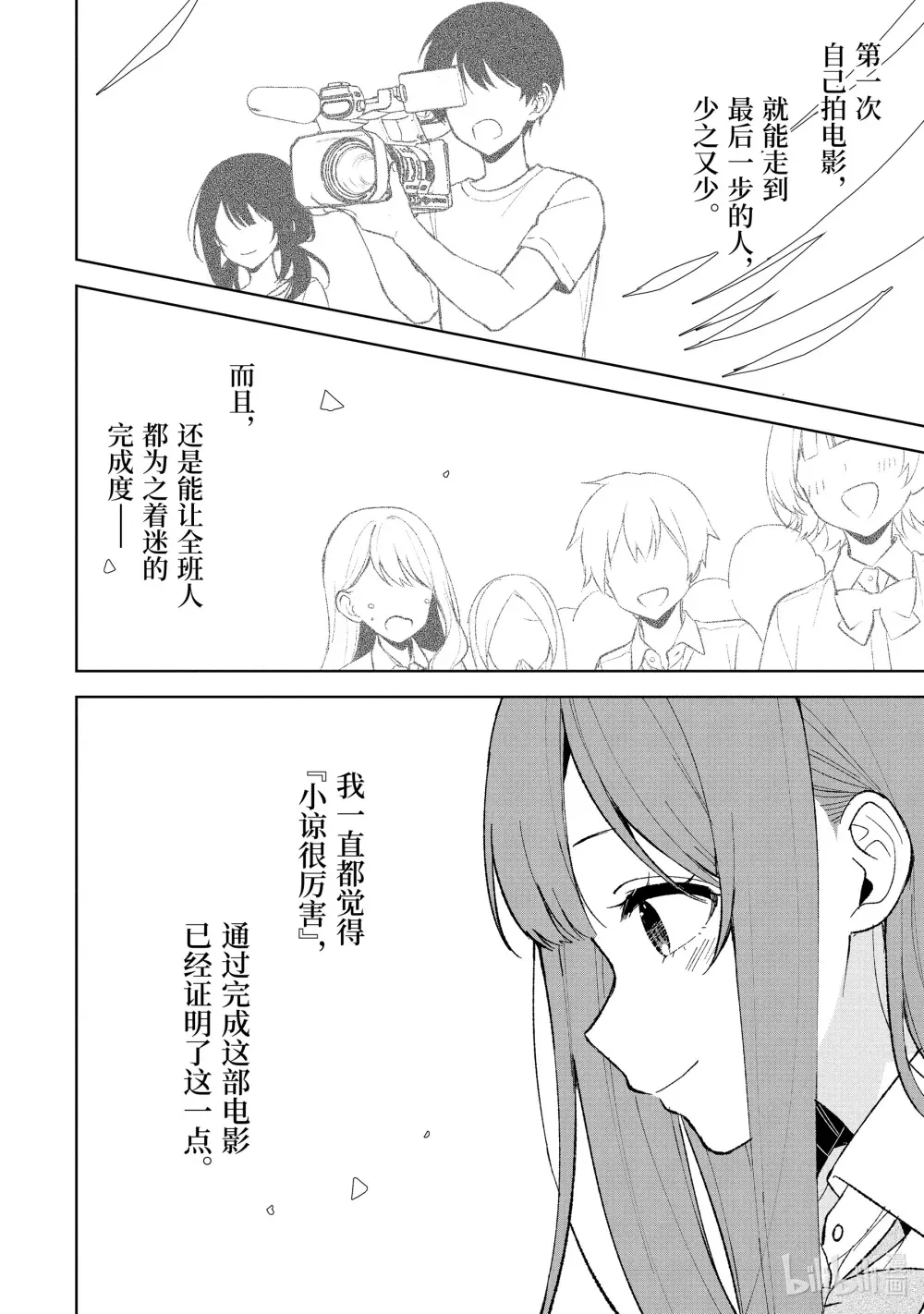 86-2 力所能及的事 第10页