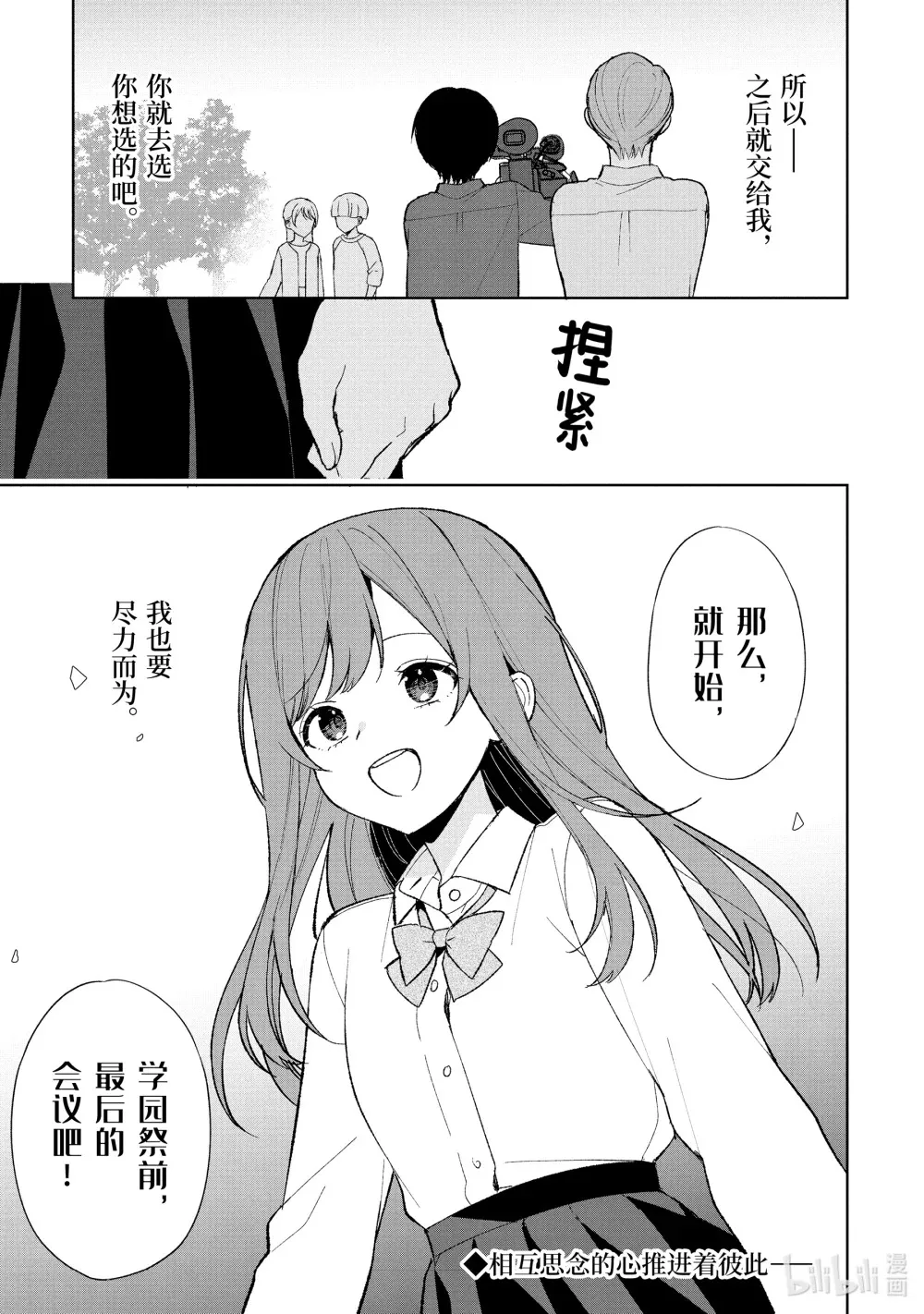 86-2 力所能及的事 第11页