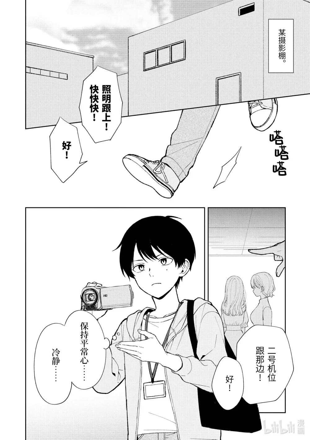 86-2 力所能及的事 第14页