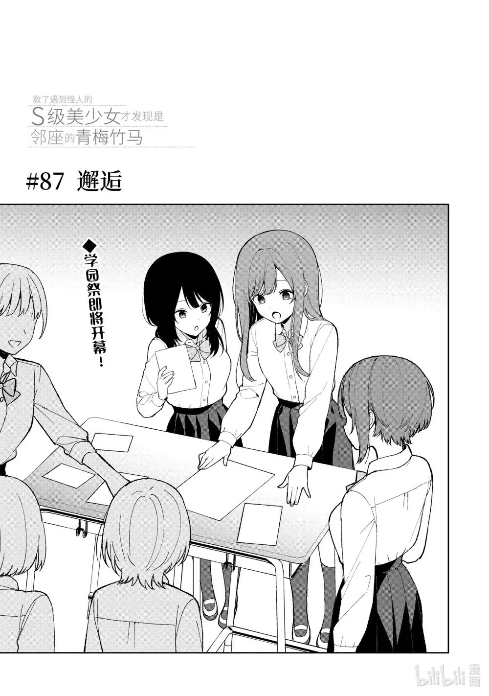 87-1 邂逅 第1页