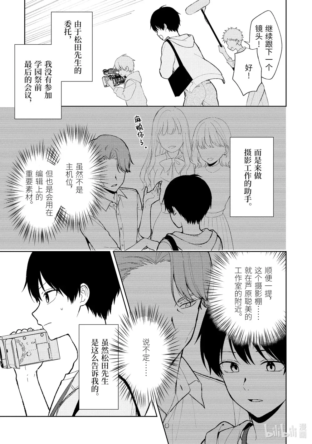 87-1 邂逅 第3页