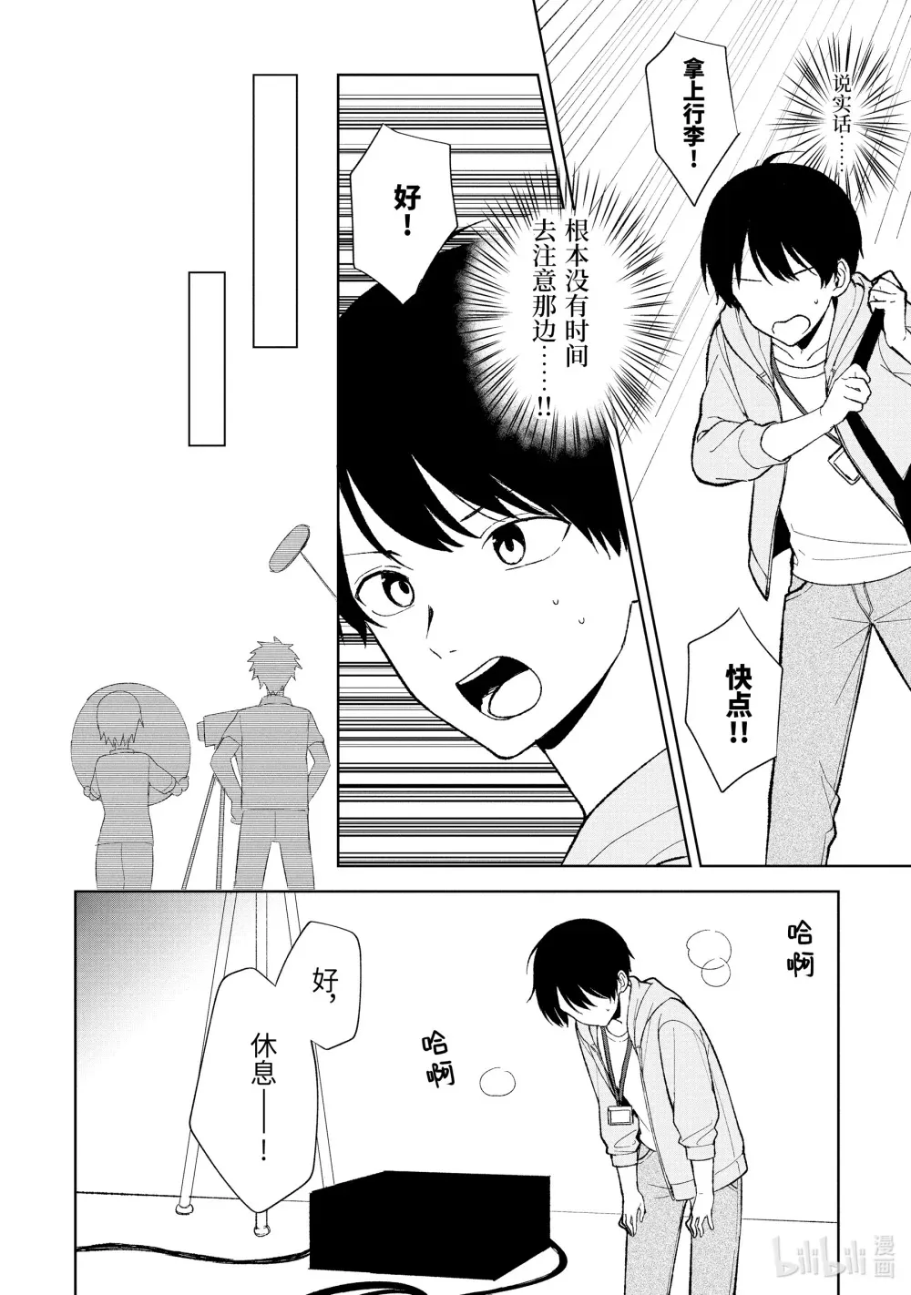 87-1 邂逅 第4页