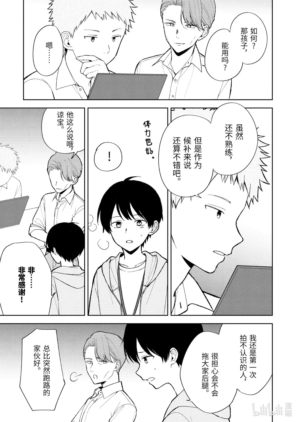 87-1 邂逅 第5页