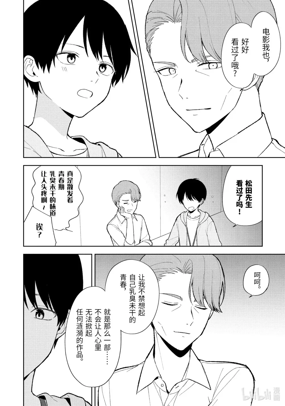 87-1 邂逅 第6页