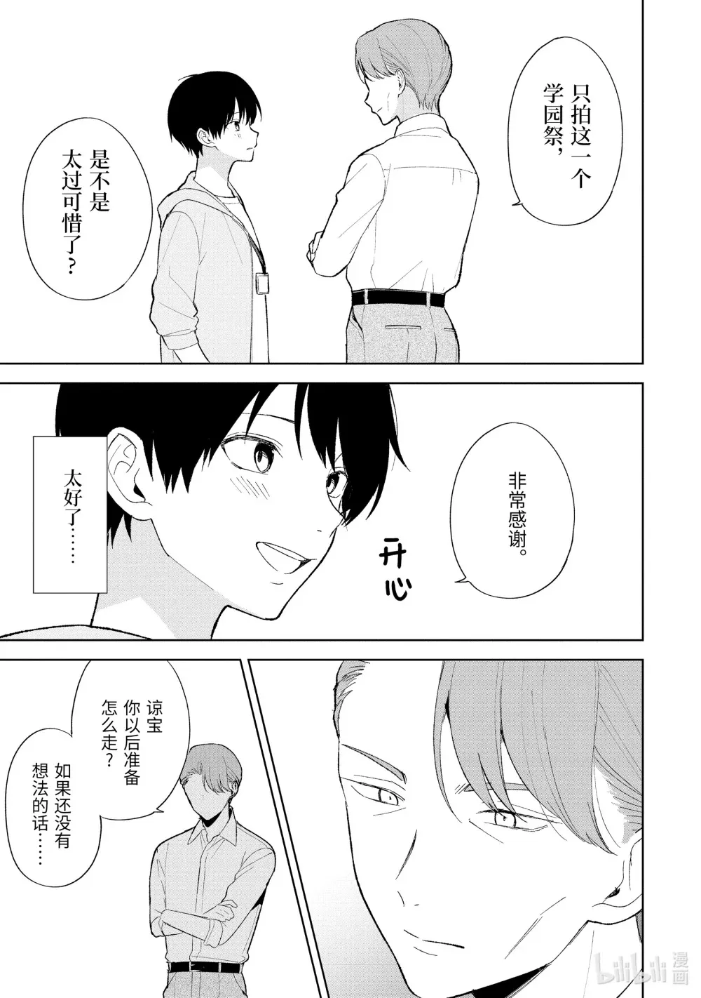 87-1 邂逅 第7页