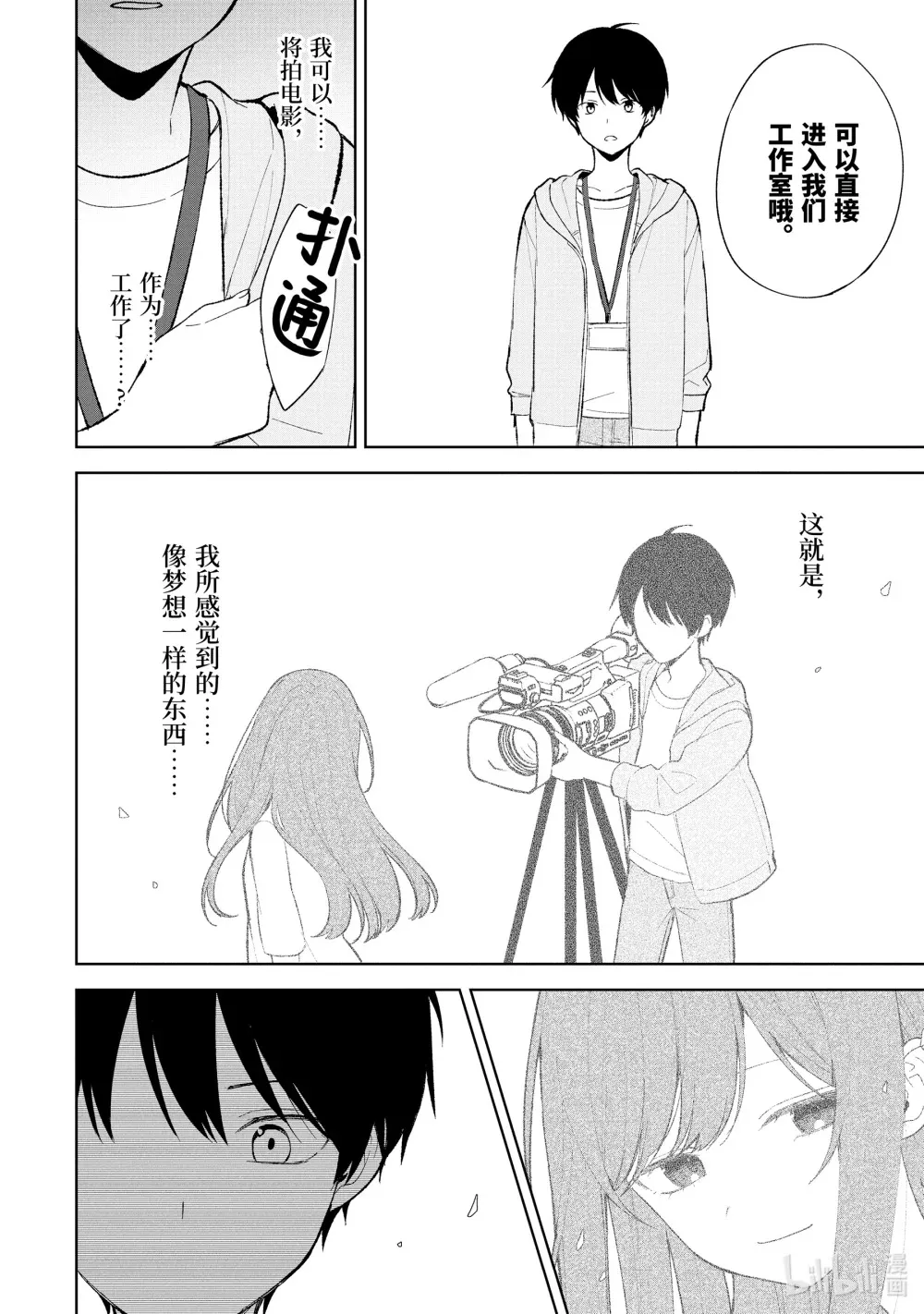 87-1 邂逅 第8页