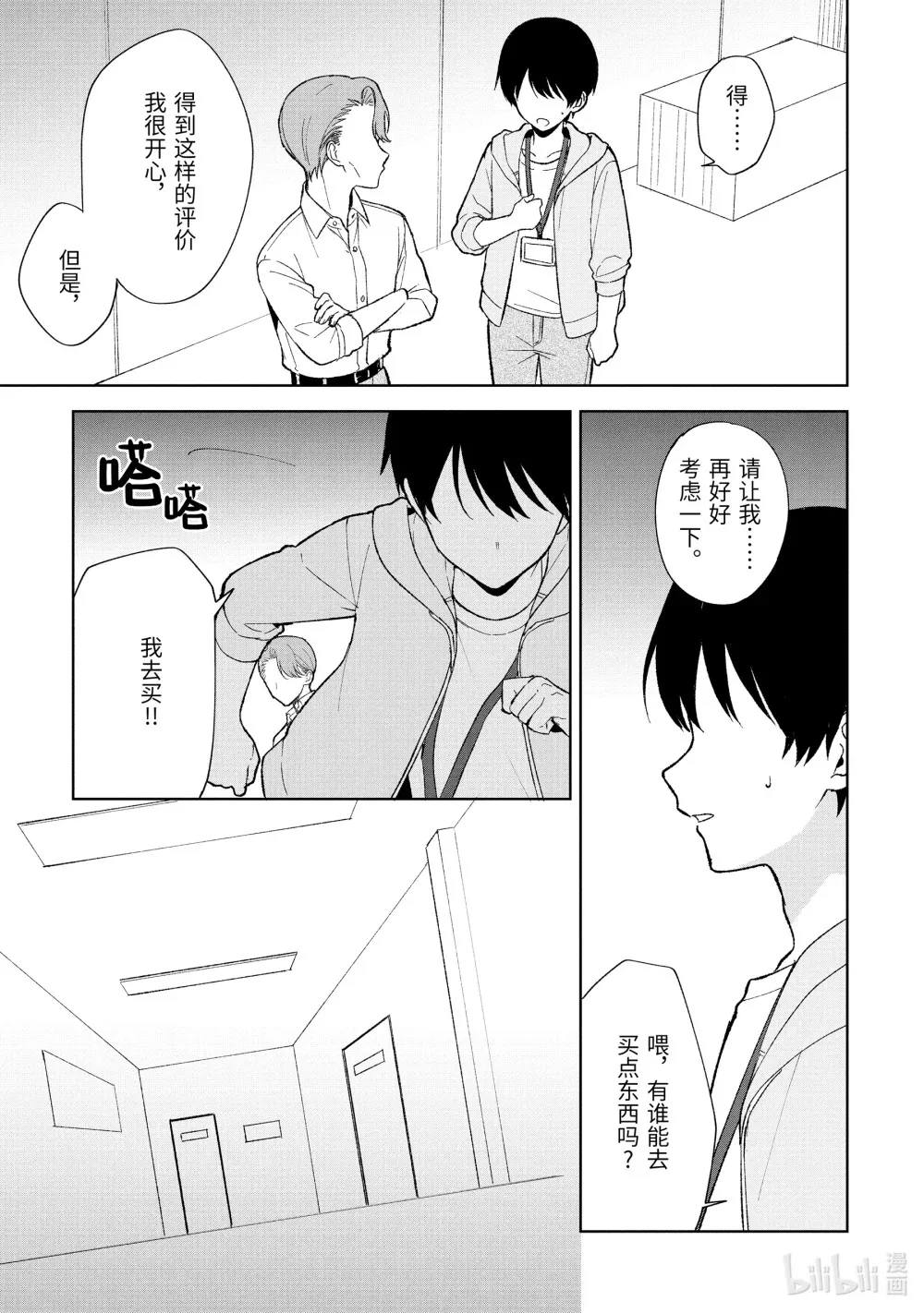 87-1 邂逅 第9页