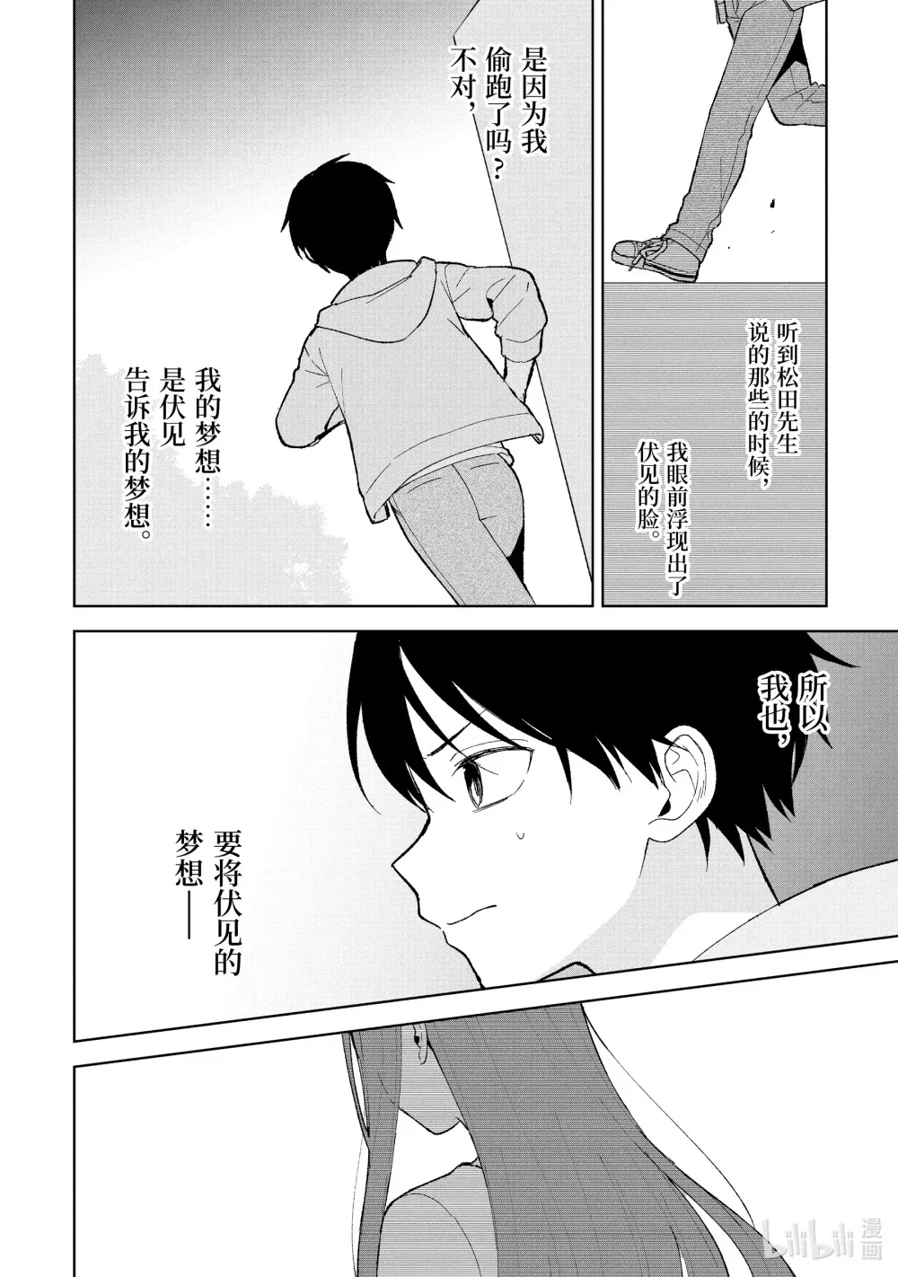 87-1 邂逅 第10页