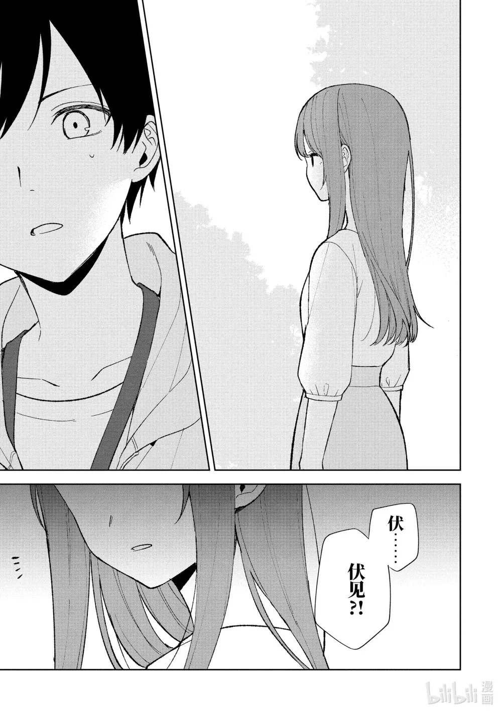 87-1 邂逅 第11页