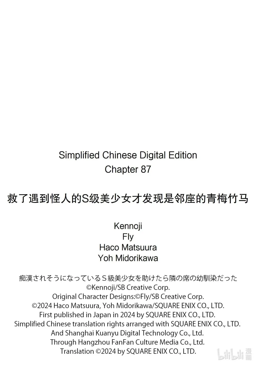 87-1 邂逅 第12页