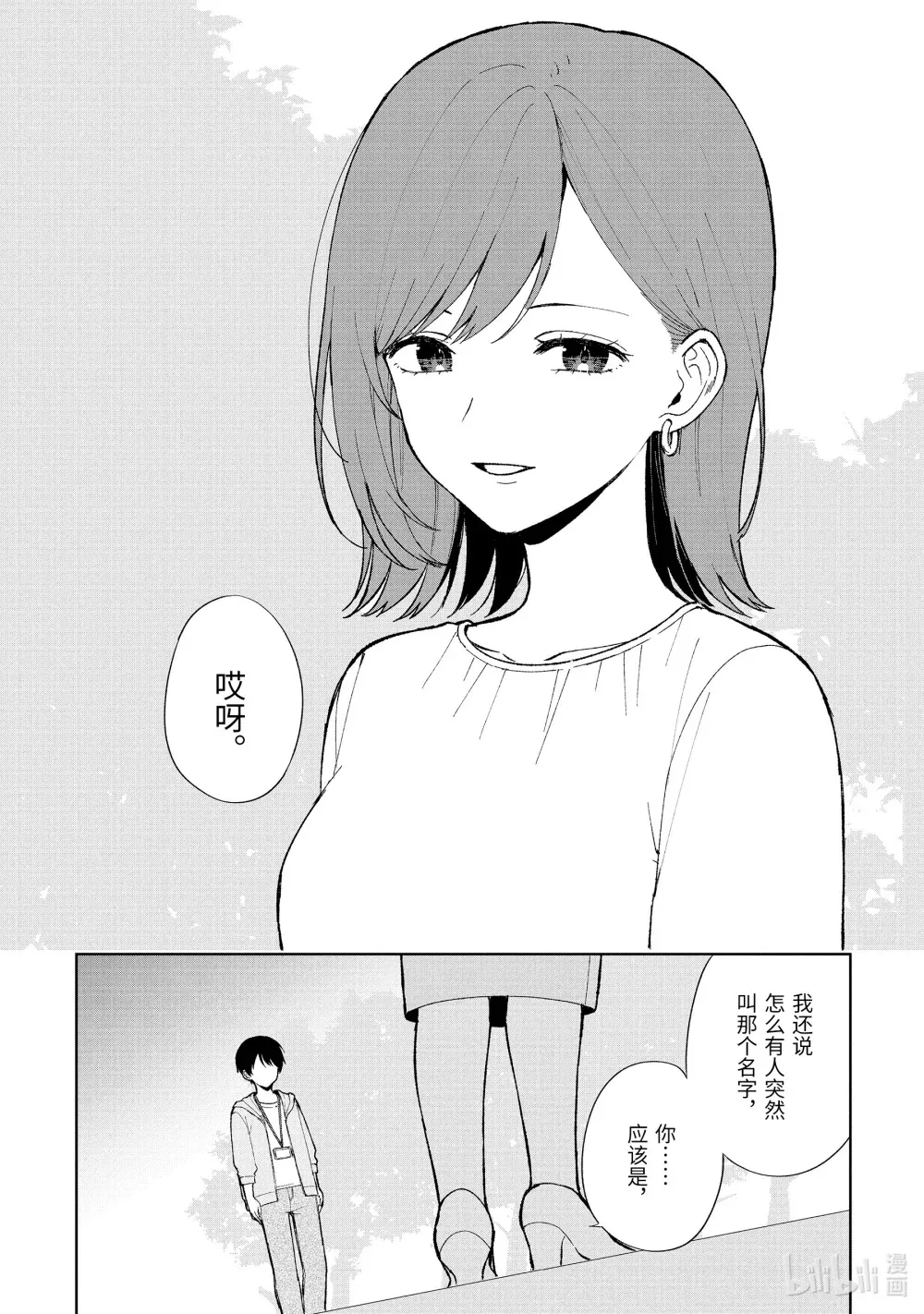 87-1 邂逅 第13页