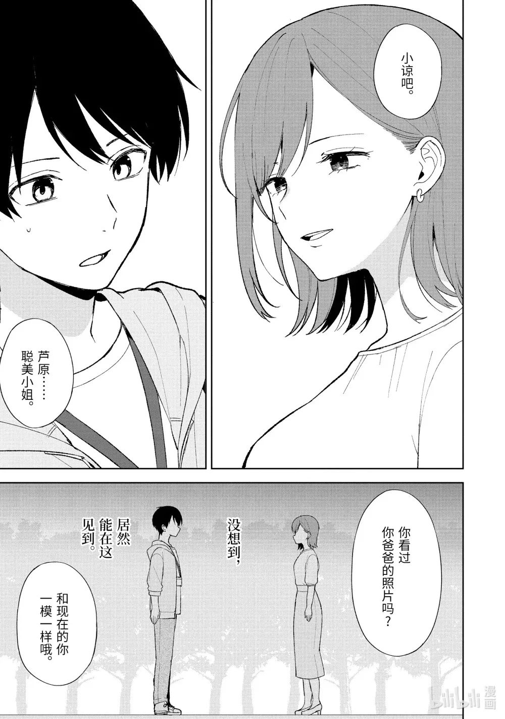 87-1 邂逅 第14页