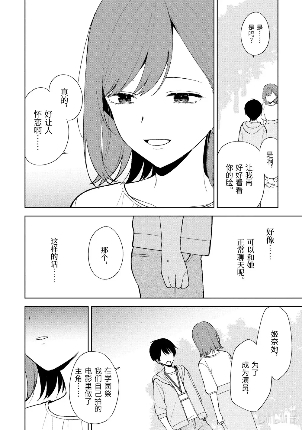 87-2 邂逅 第3页