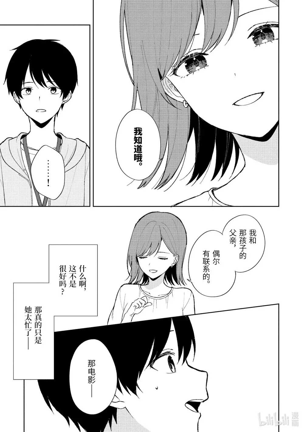 87-2 邂逅 第4页