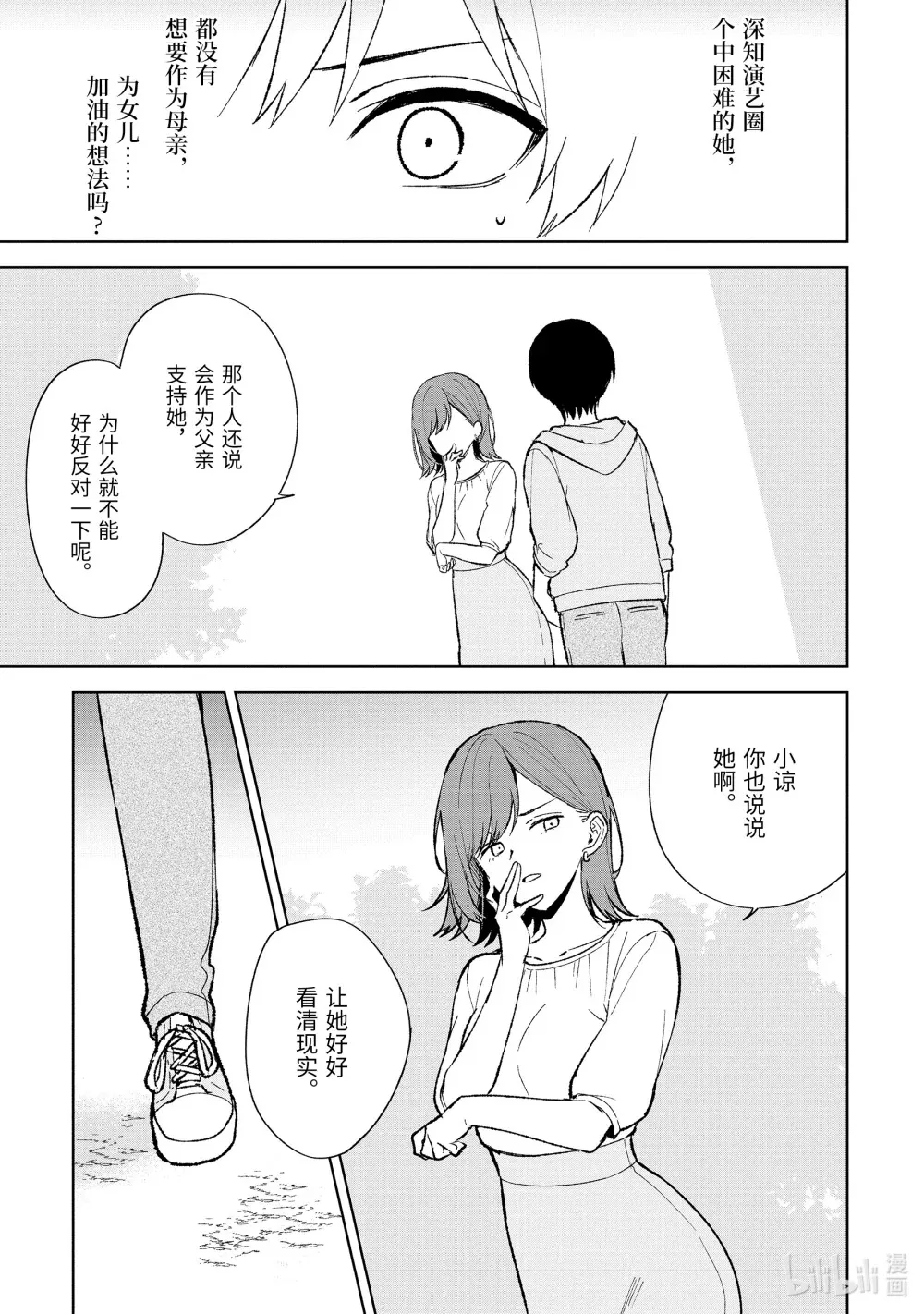 87-2 邂逅 第6页