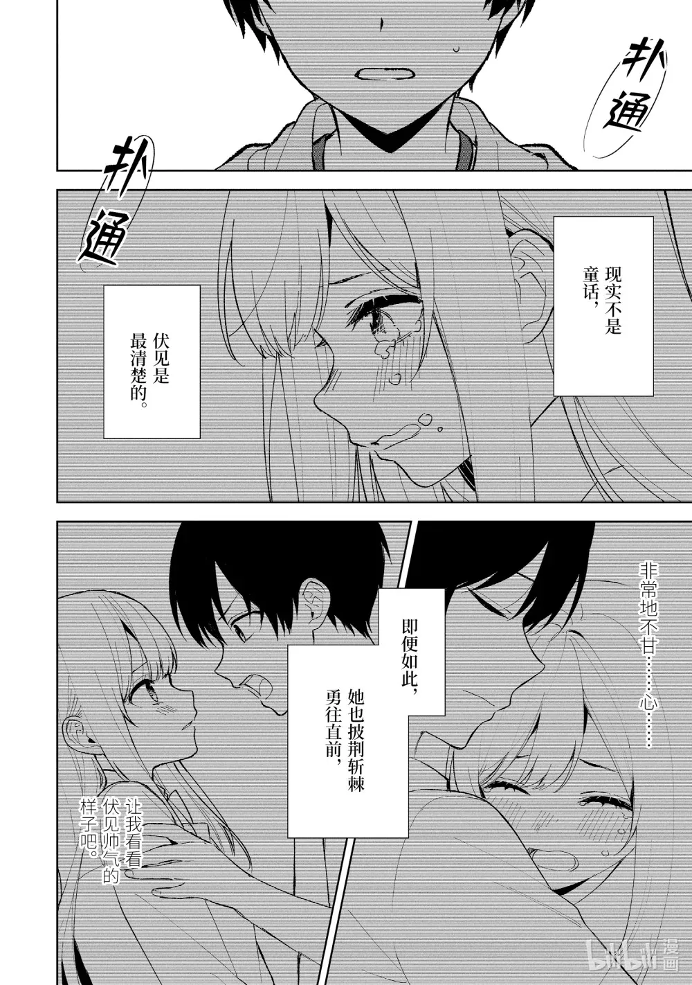 87-2 邂逅 第7页