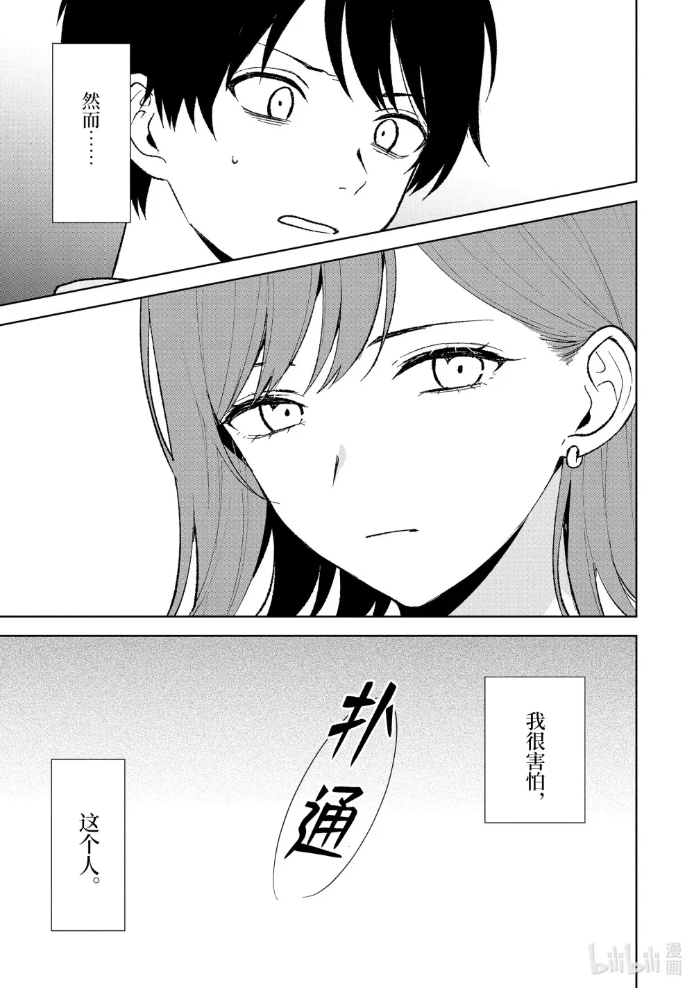 87-2 邂逅 第8页