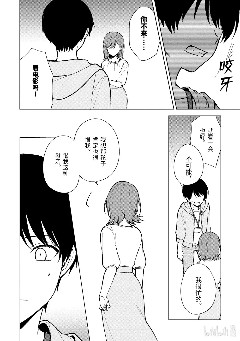 87-2 邂逅 第9页
