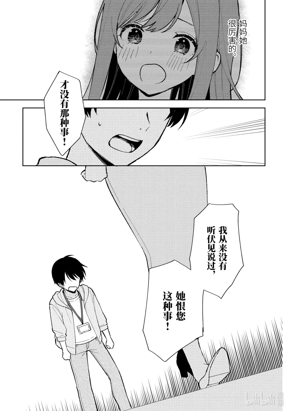 87-2 邂逅 第10页