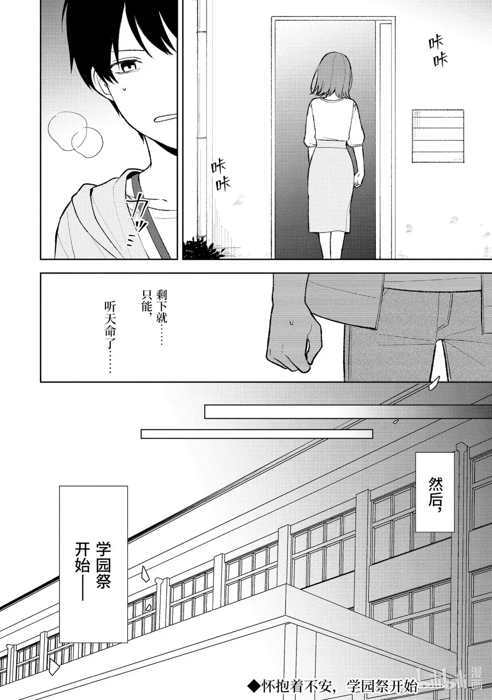 87-2 邂逅 第11页