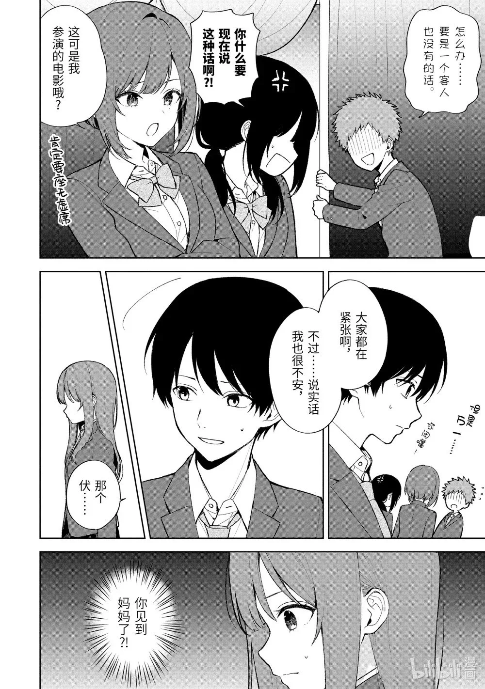 88-1 学园祭 第2页