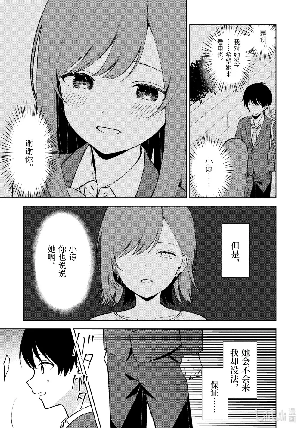 88-1 学园祭 第3页