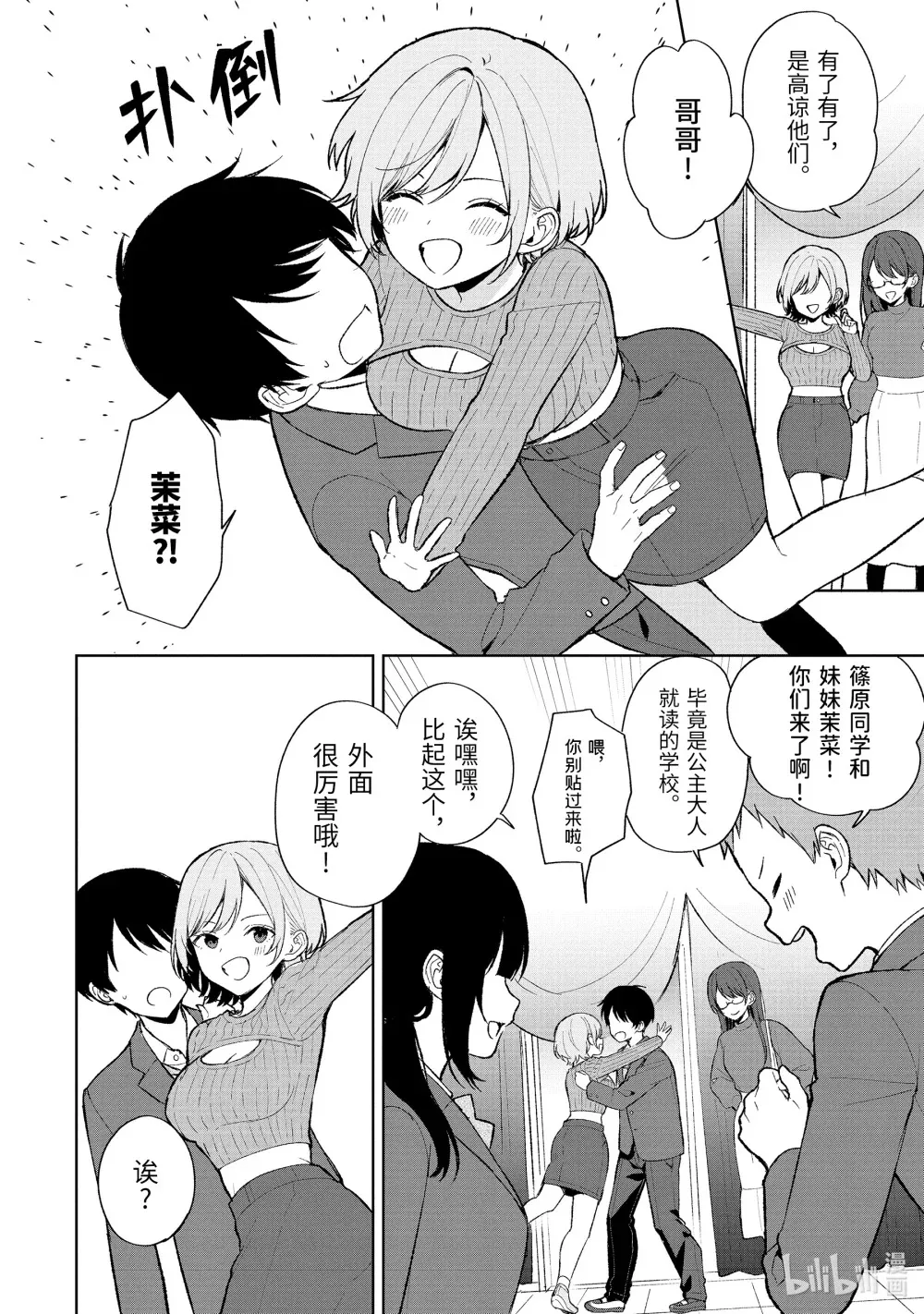 88-1 学园祭 第4页