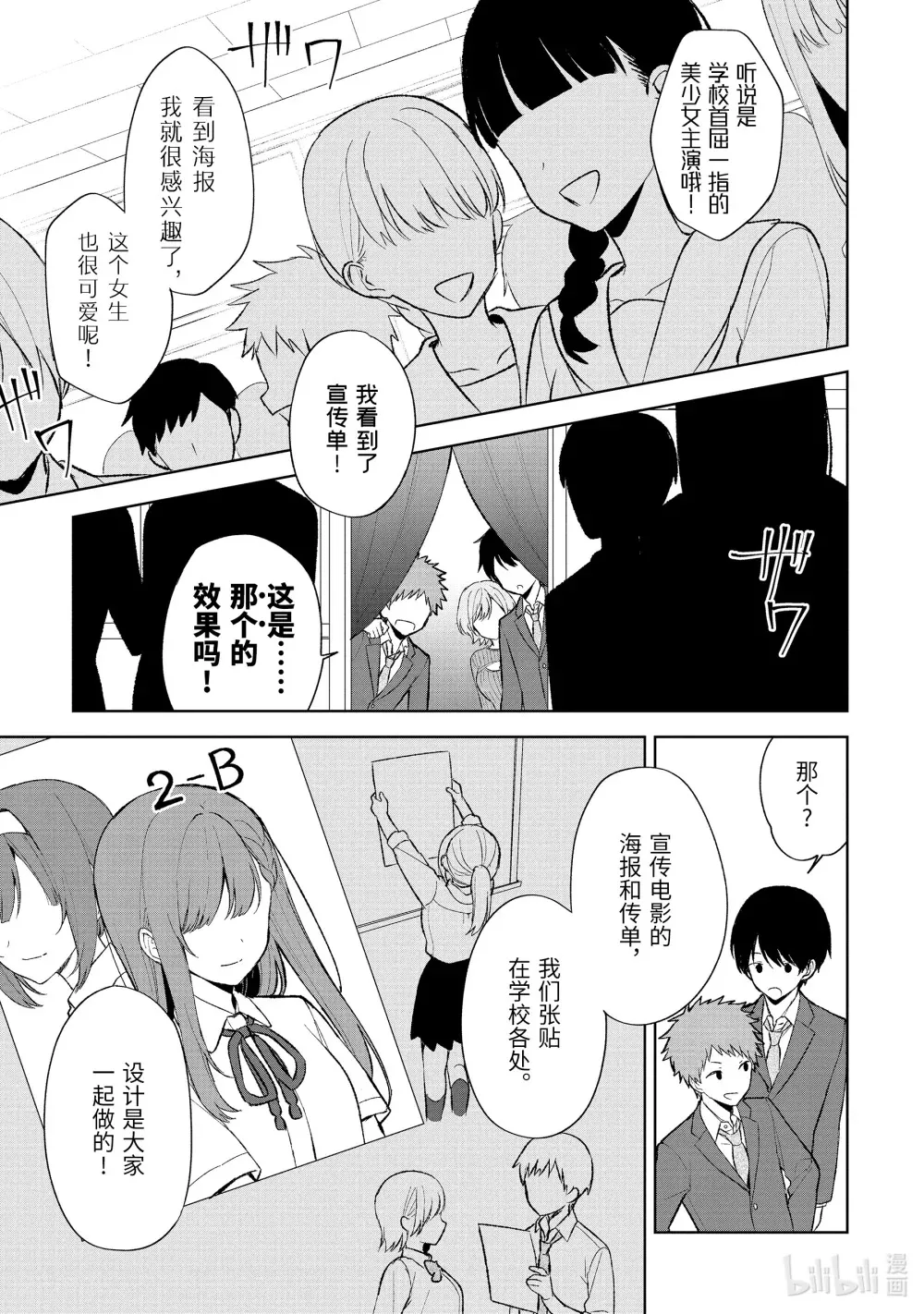 88-1 学园祭 第5页