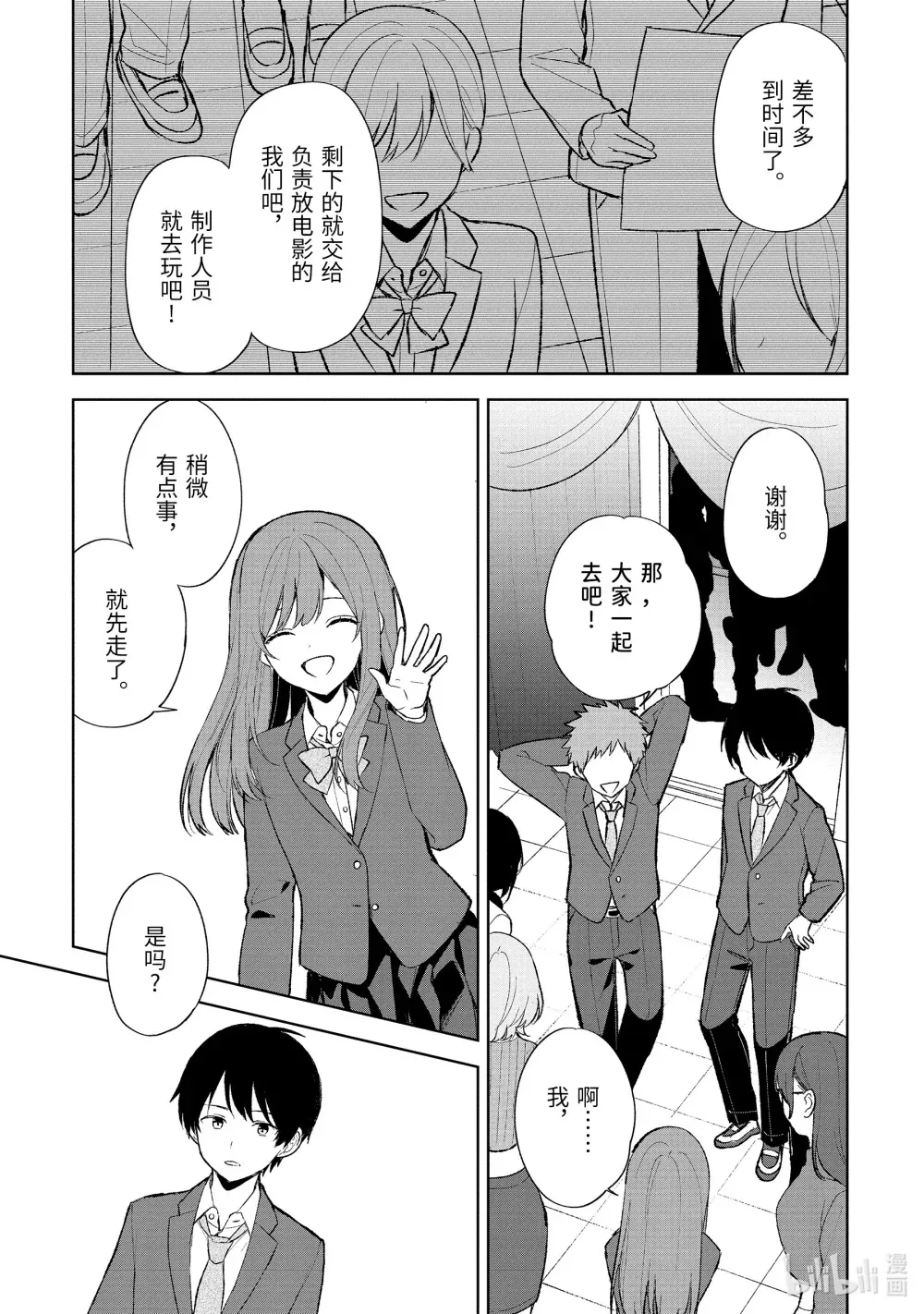 88-1 学园祭 第7页