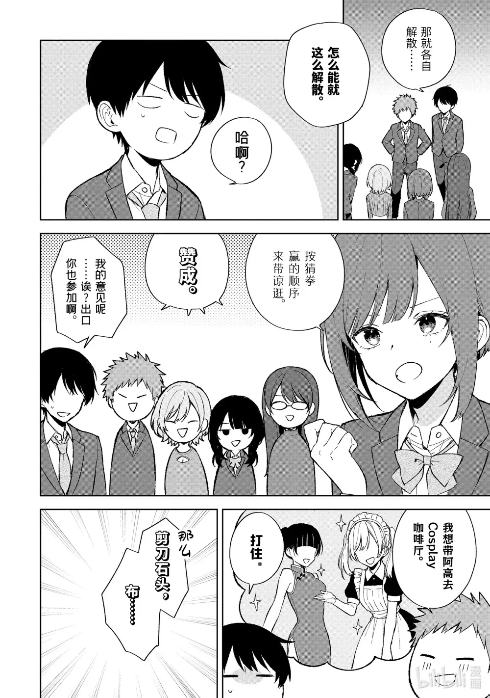 88-1 学园祭 第8页