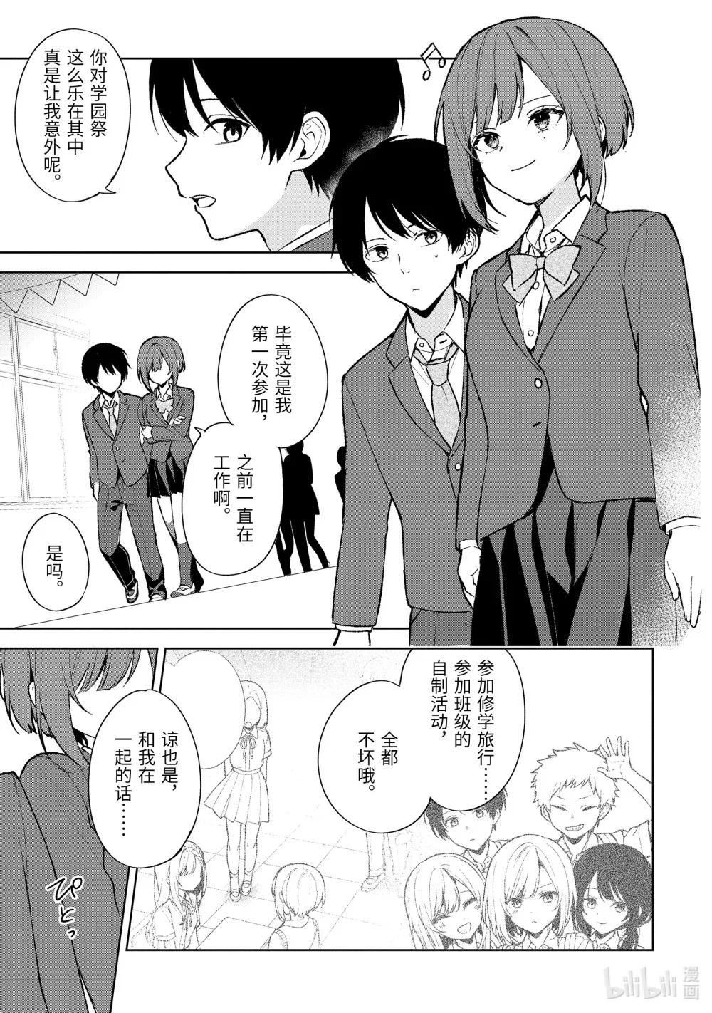 88-1 学园祭 第9页