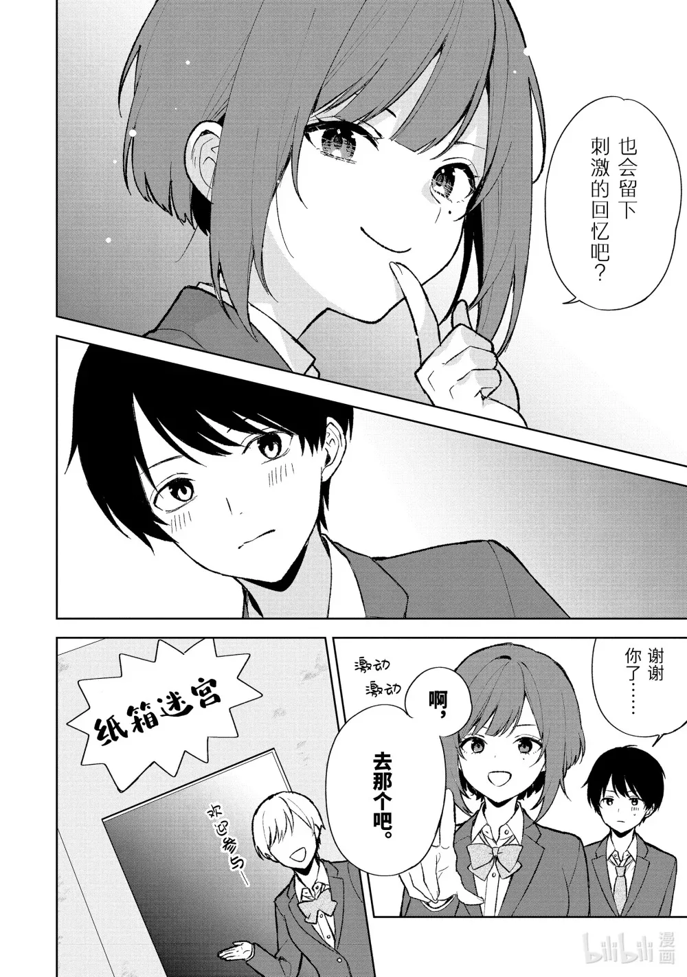 88-1 学园祭 第10页