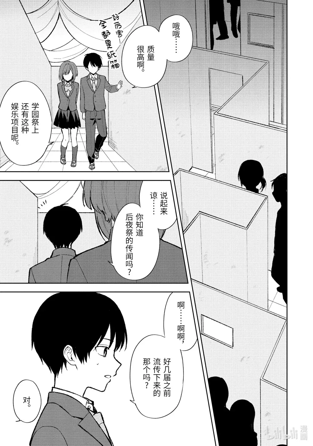 88-1 学园祭 第11页