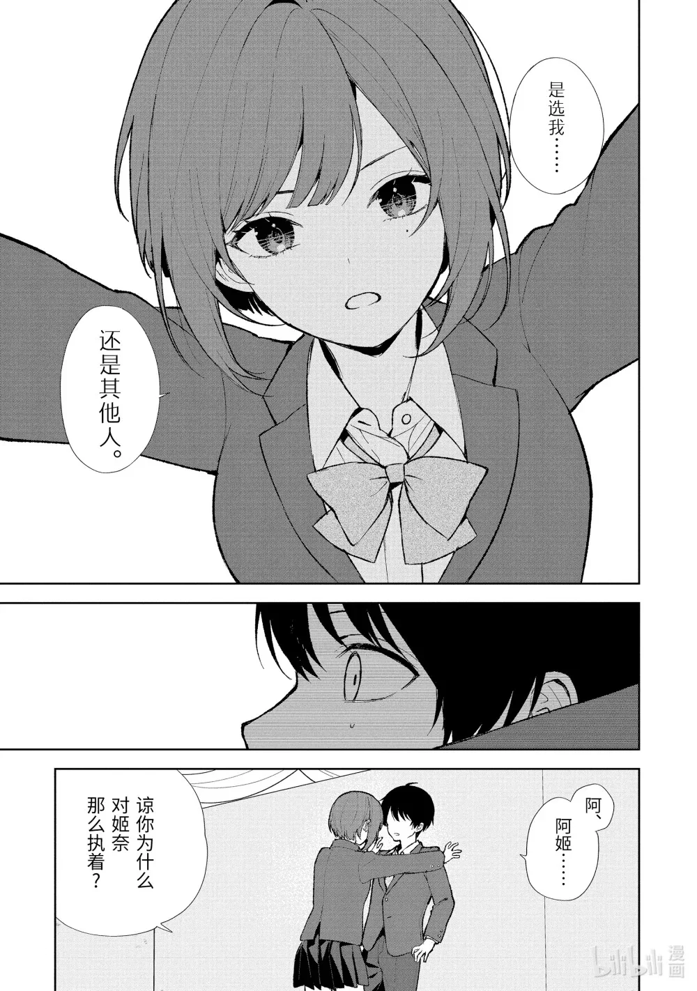 88-1 学园祭 第14页