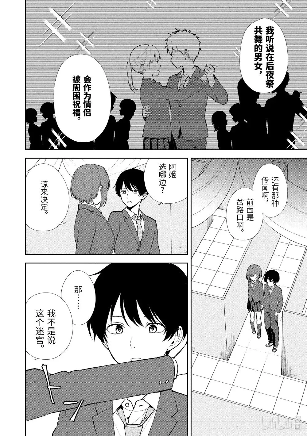 88-2 学园祭 第1页