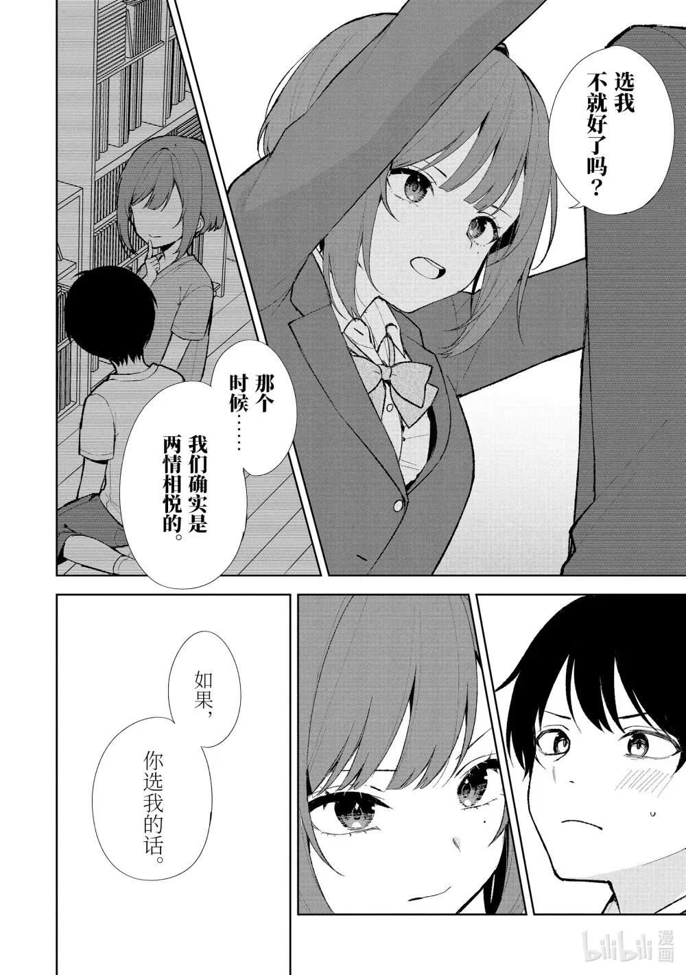 88-2 学园祭 第3页