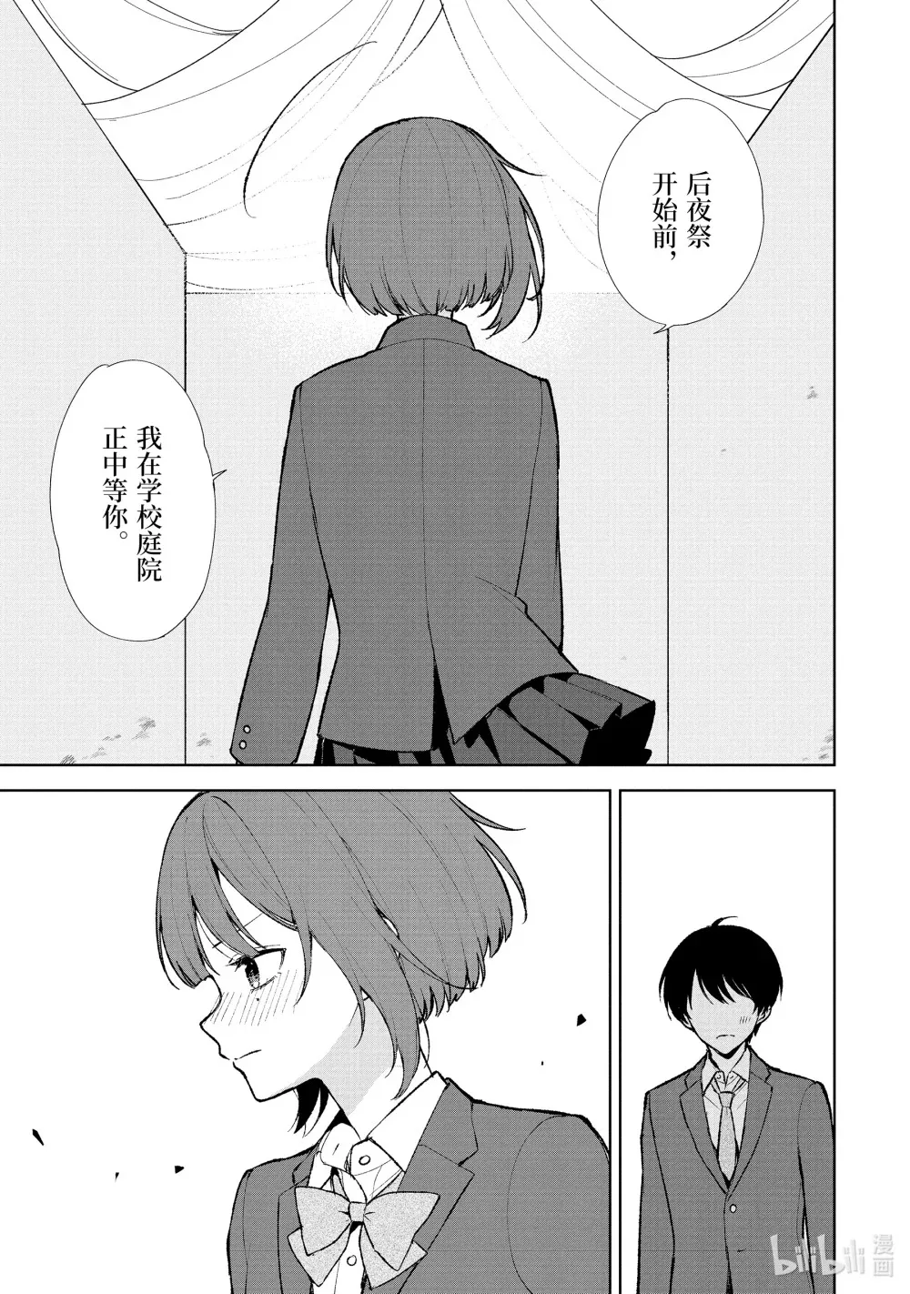 88-2 学园祭 第4页