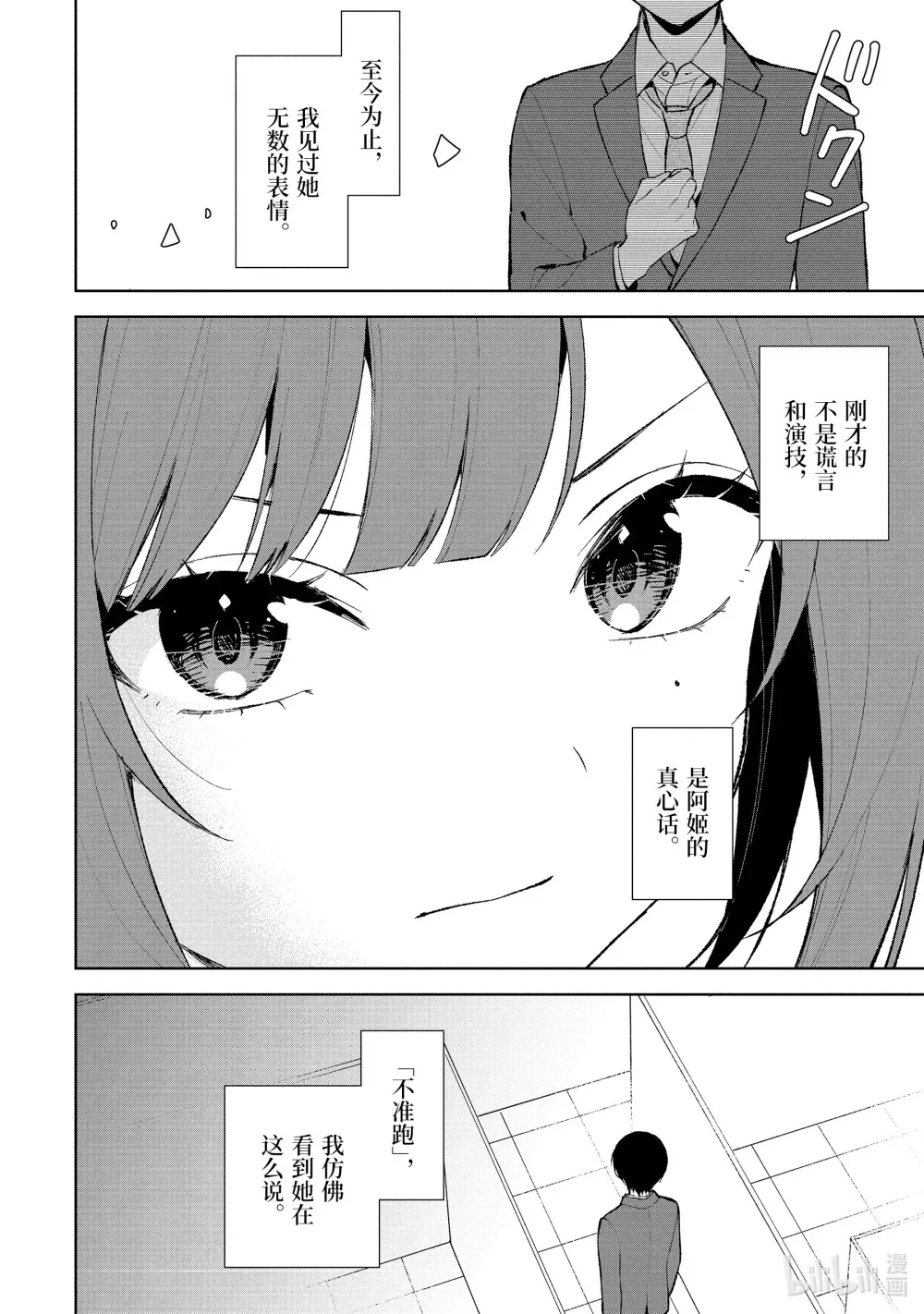 88-2 学园祭 第5页